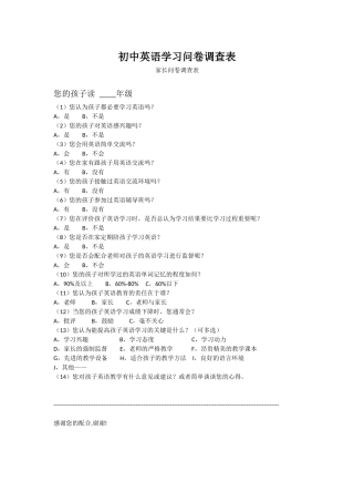 初中生英语学习问卷家长篇