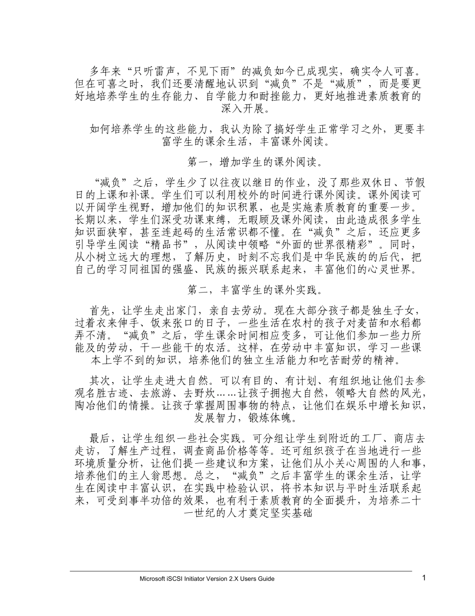 丰富课余生活_第1页