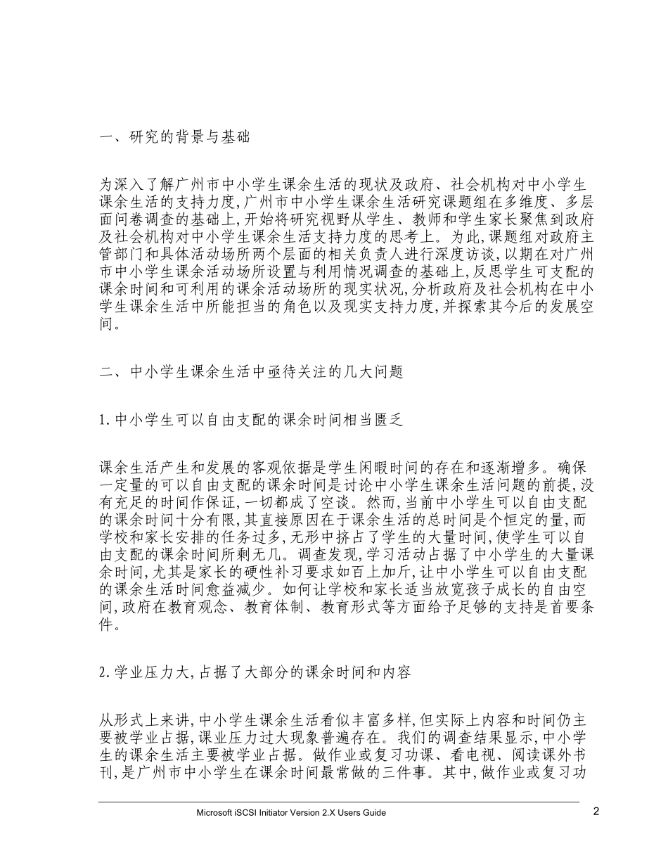 丰富课余生活_第2页