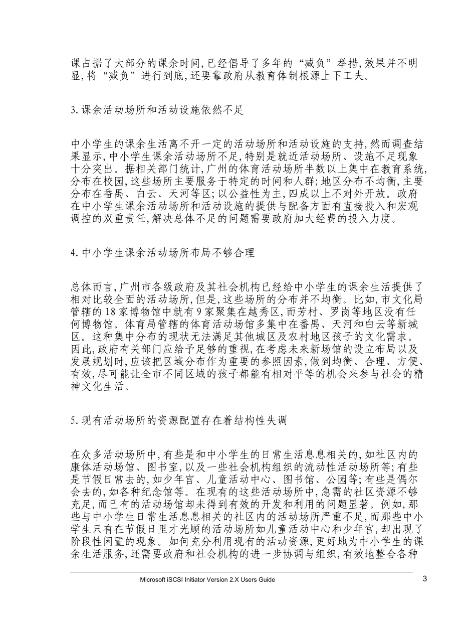 丰富课余生活_第3页