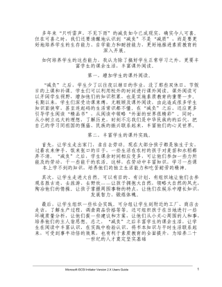丰富课余生活