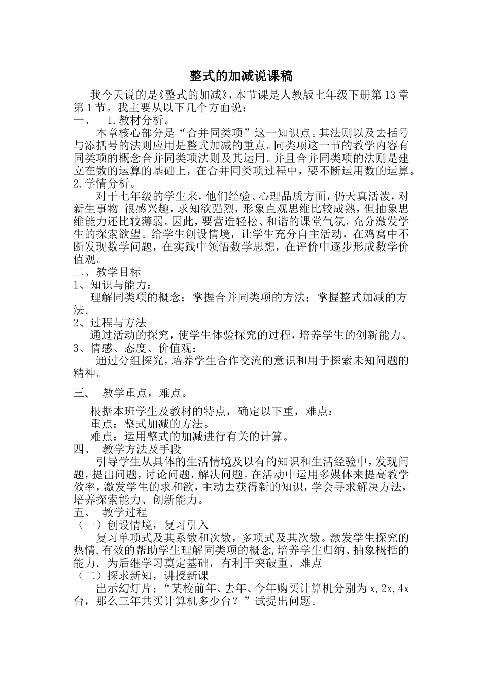 整式加法说课_第1页