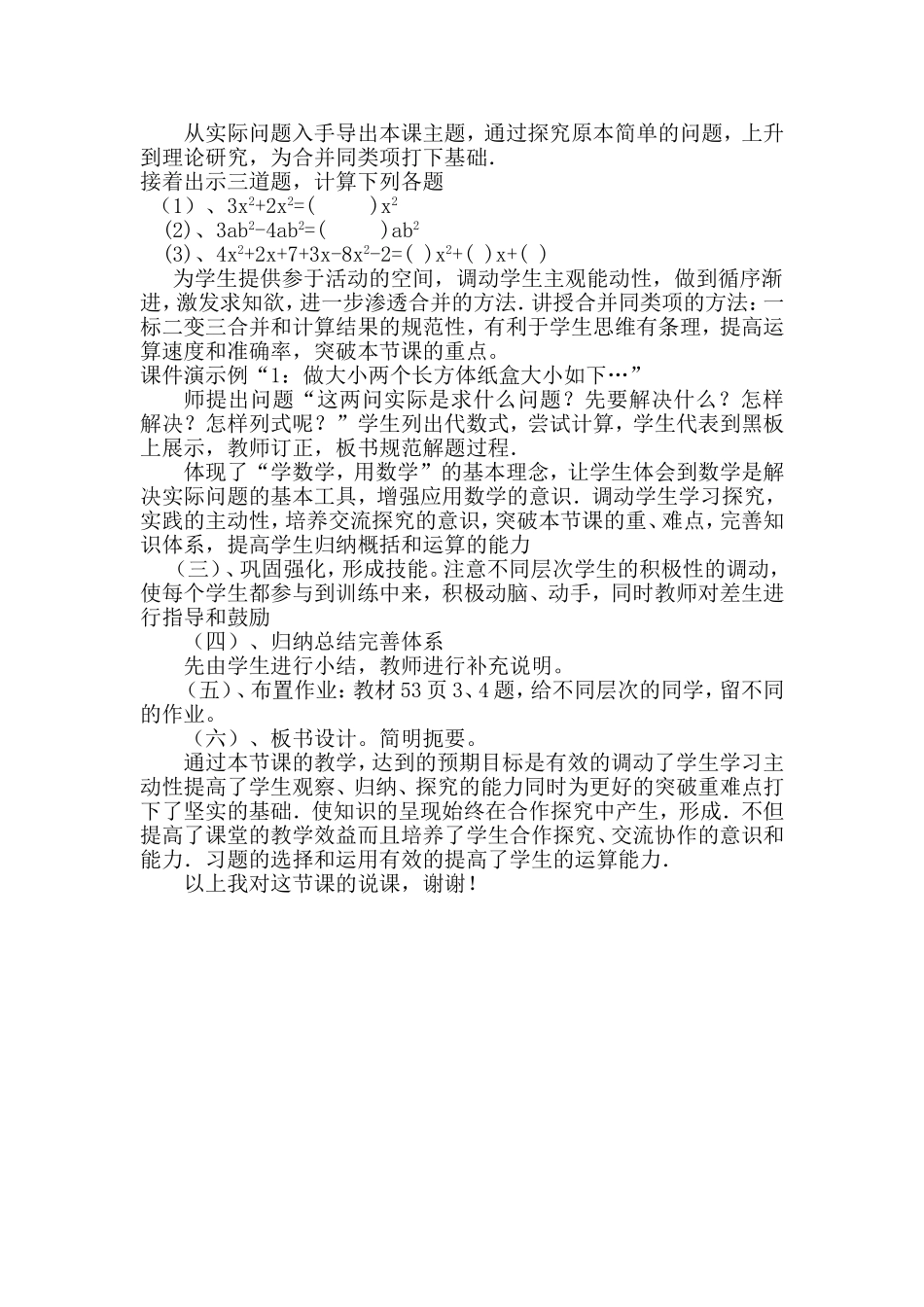 整式加法说课_第2页