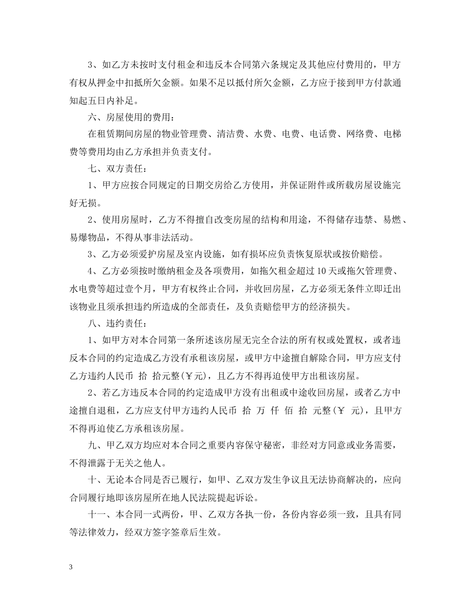 小区房屋租赁合同2 _第3页