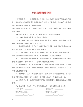 小区房屋租赁合同2 