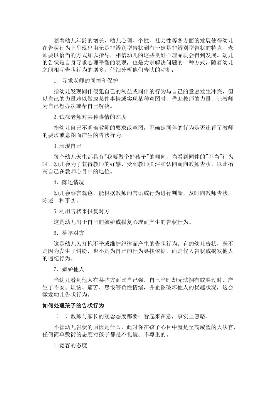 幼儿的告状行为_第2页