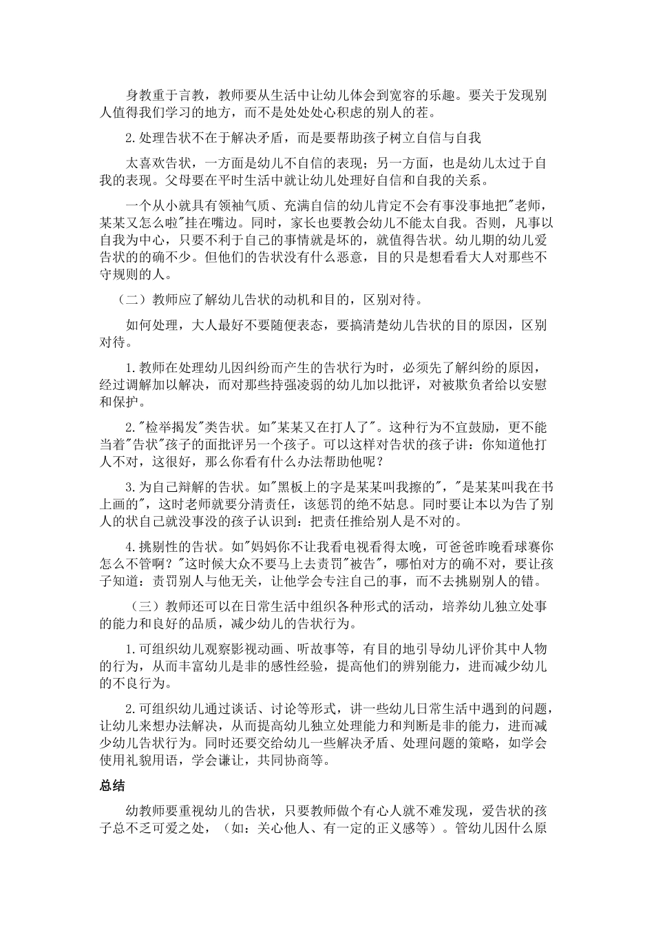 幼儿的告状行为_第3页