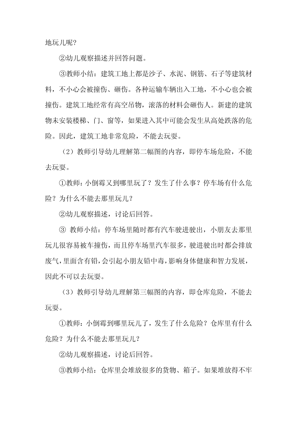安全教案《不去这里玩》 _第2页