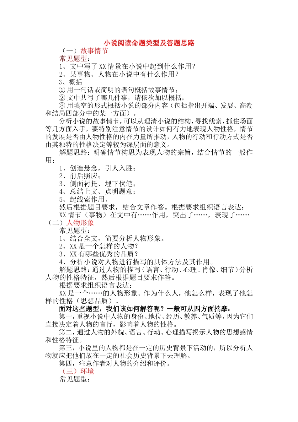 小说阅读命题类型及答题思路_第1页