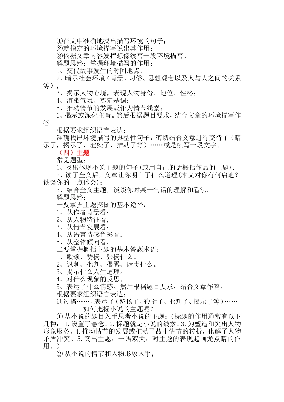 小说阅读命题类型及答题思路_第2页