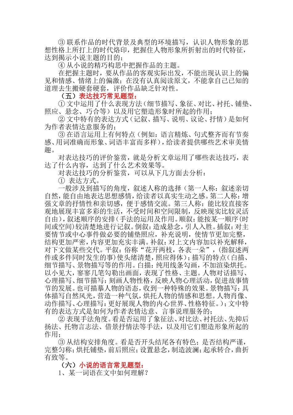 小说阅读命题类型及答题思路_第3页