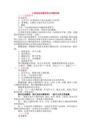 小说阅读命题类型及答题思路