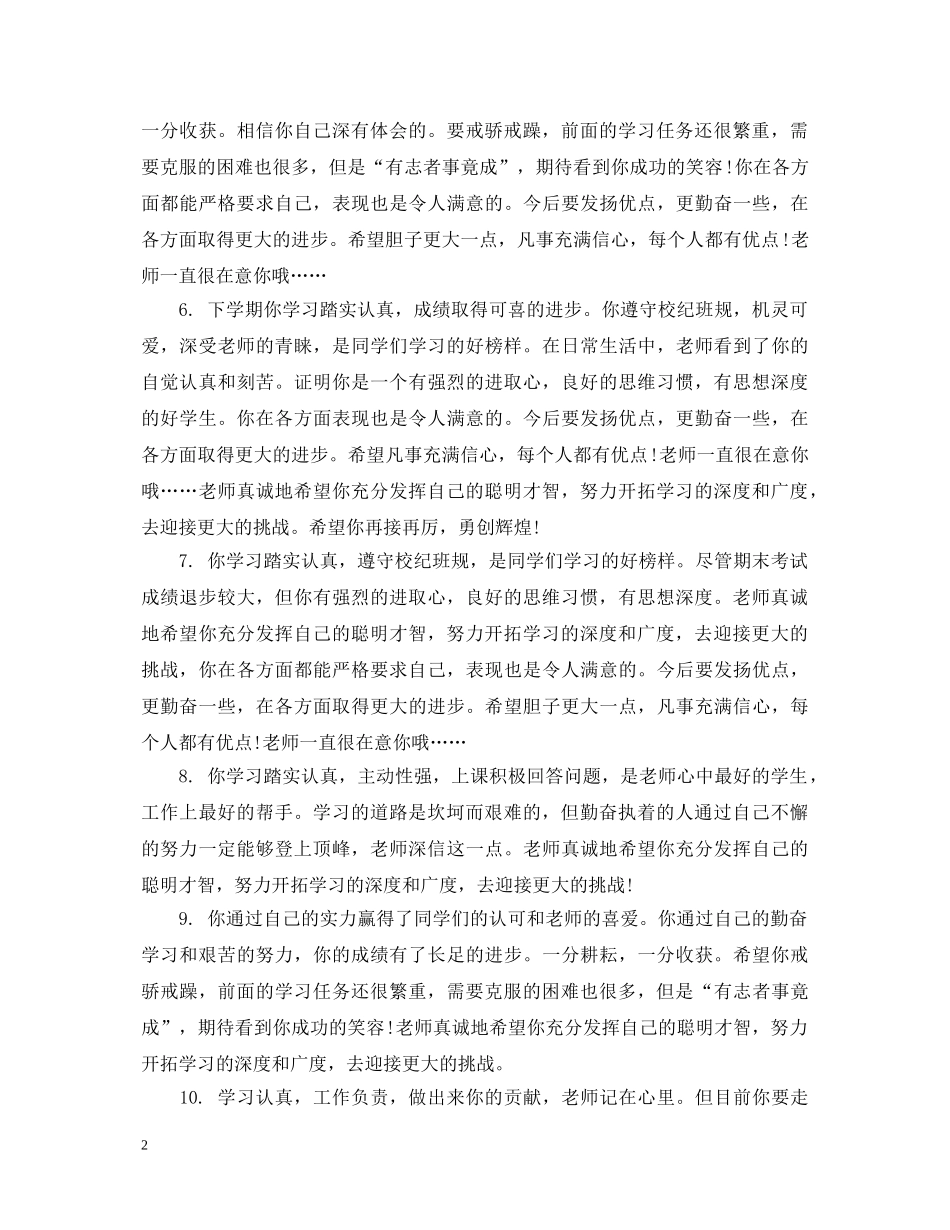 五年级差等生期末评语_第2页