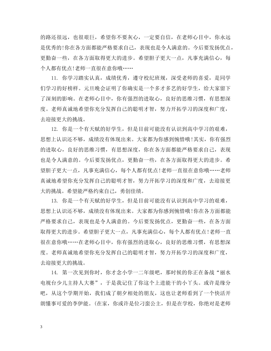 五年级差等生期末评语_第3页
