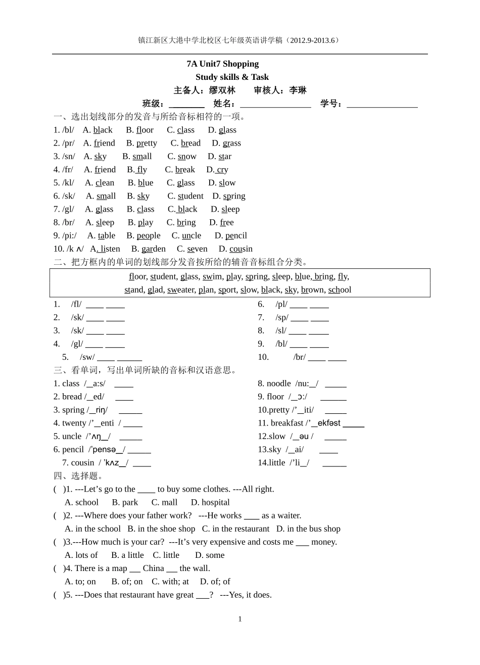 七上U7Studyskillsandtask学案_第1页