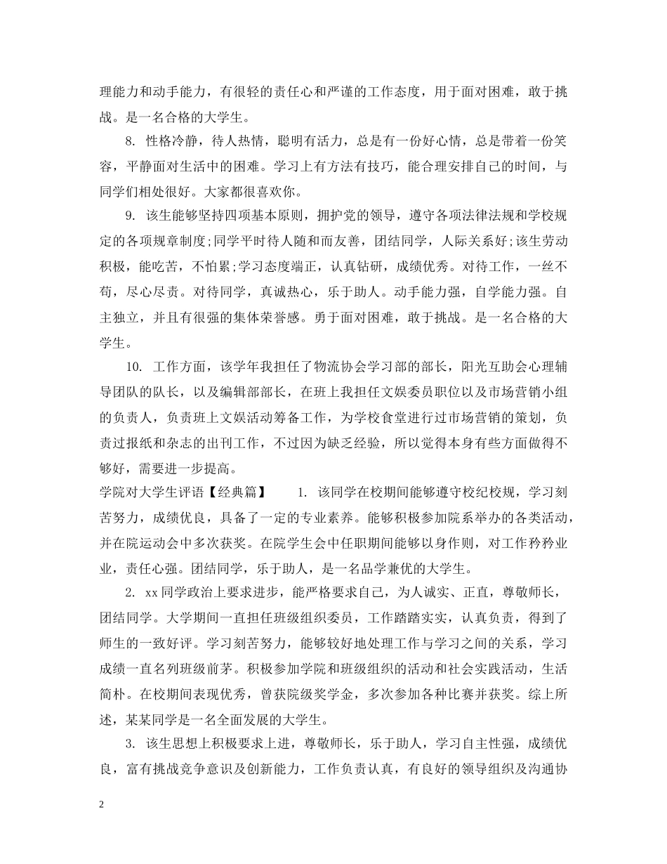 学院对大学生评语 _第2页