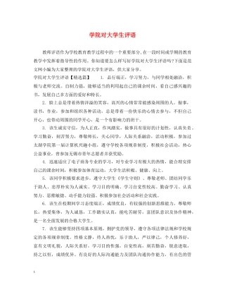 学院对大学生评语 