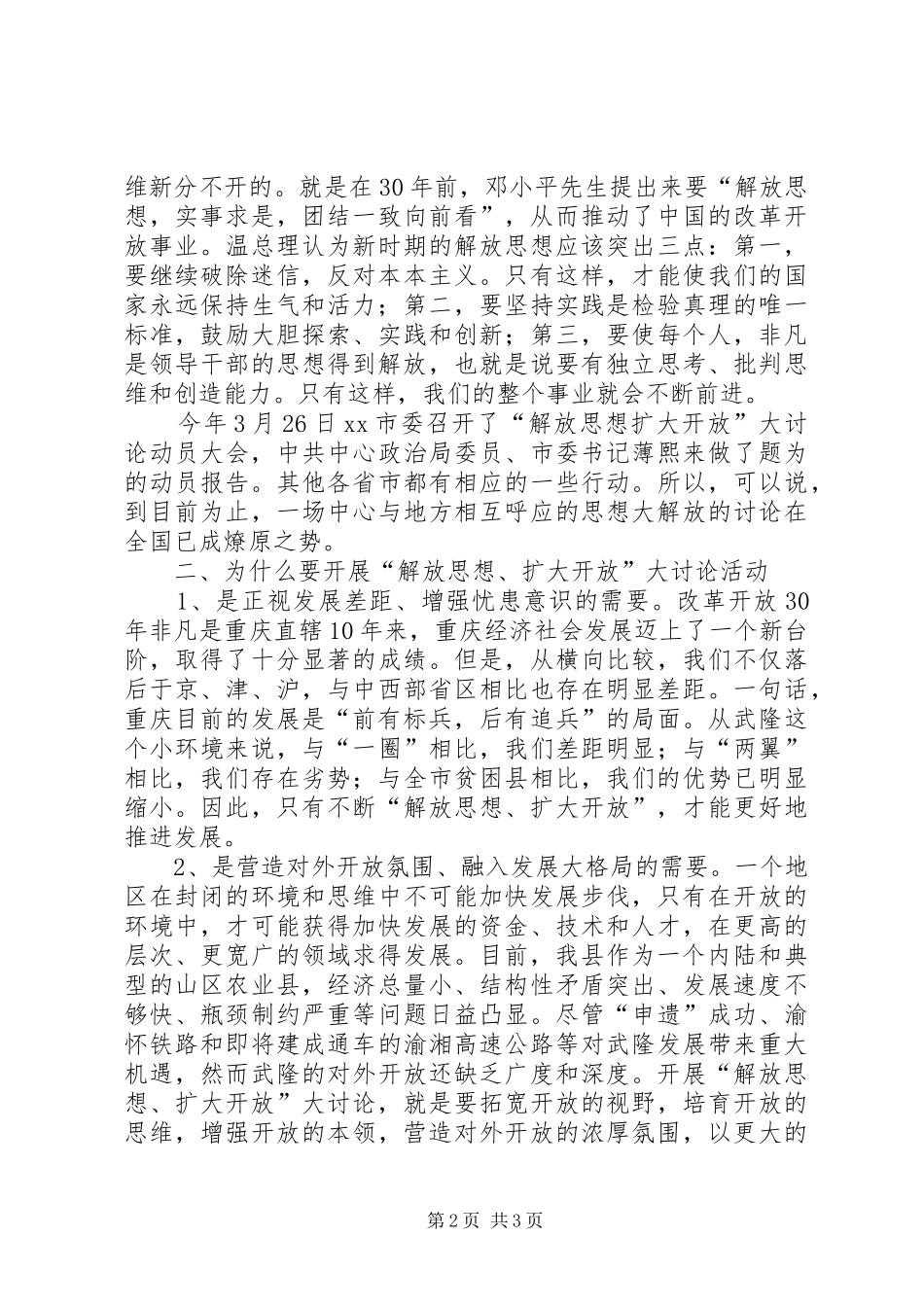 学习“解放思想、扩大开放”大讨论活动的体会_第2页