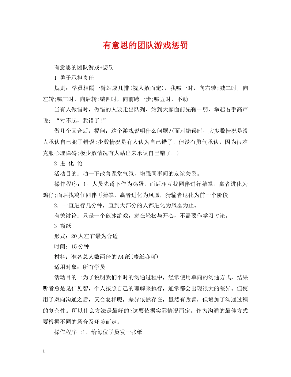 有意思的团队游戏惩罚 _第1页