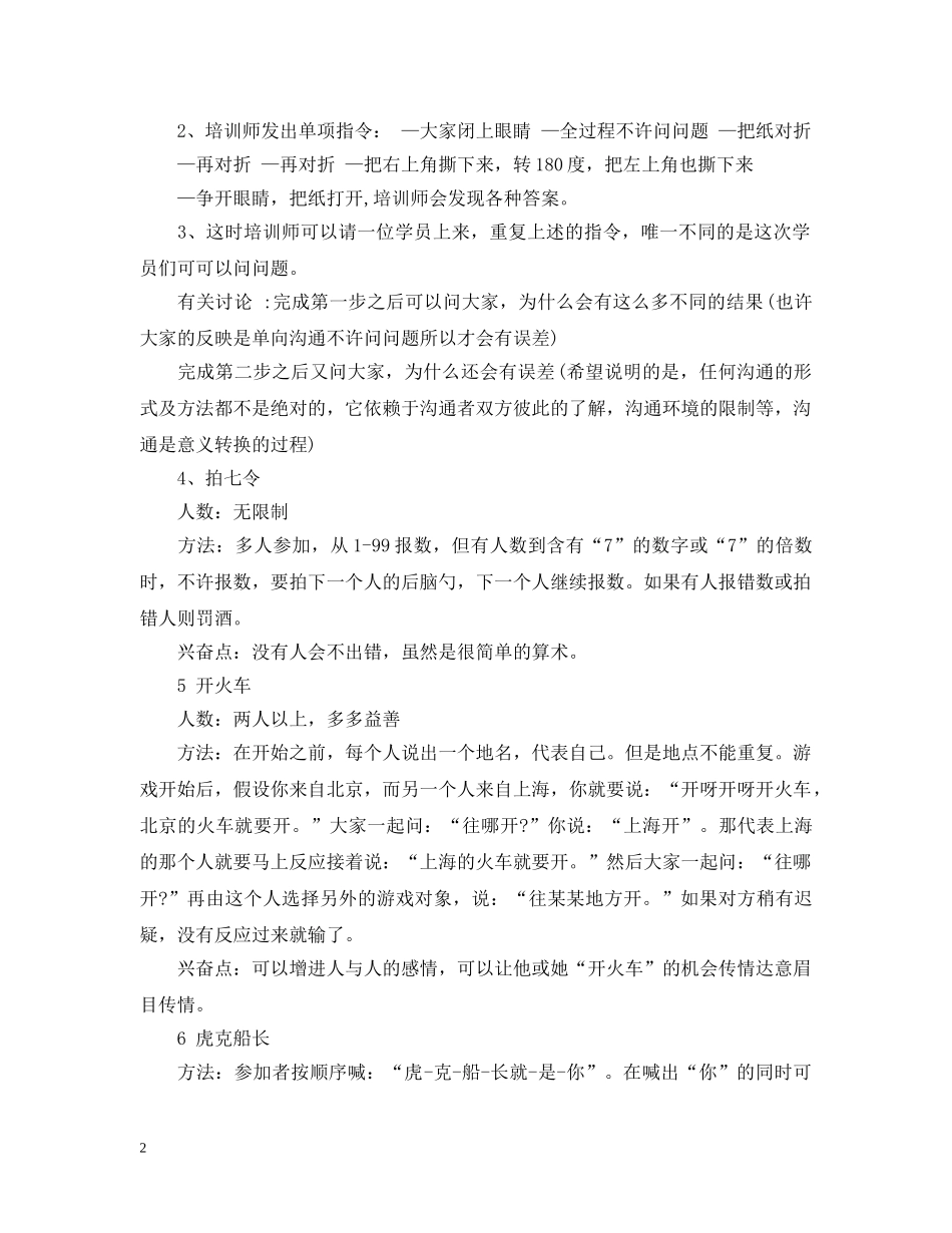 有意思的团队游戏惩罚 _第2页