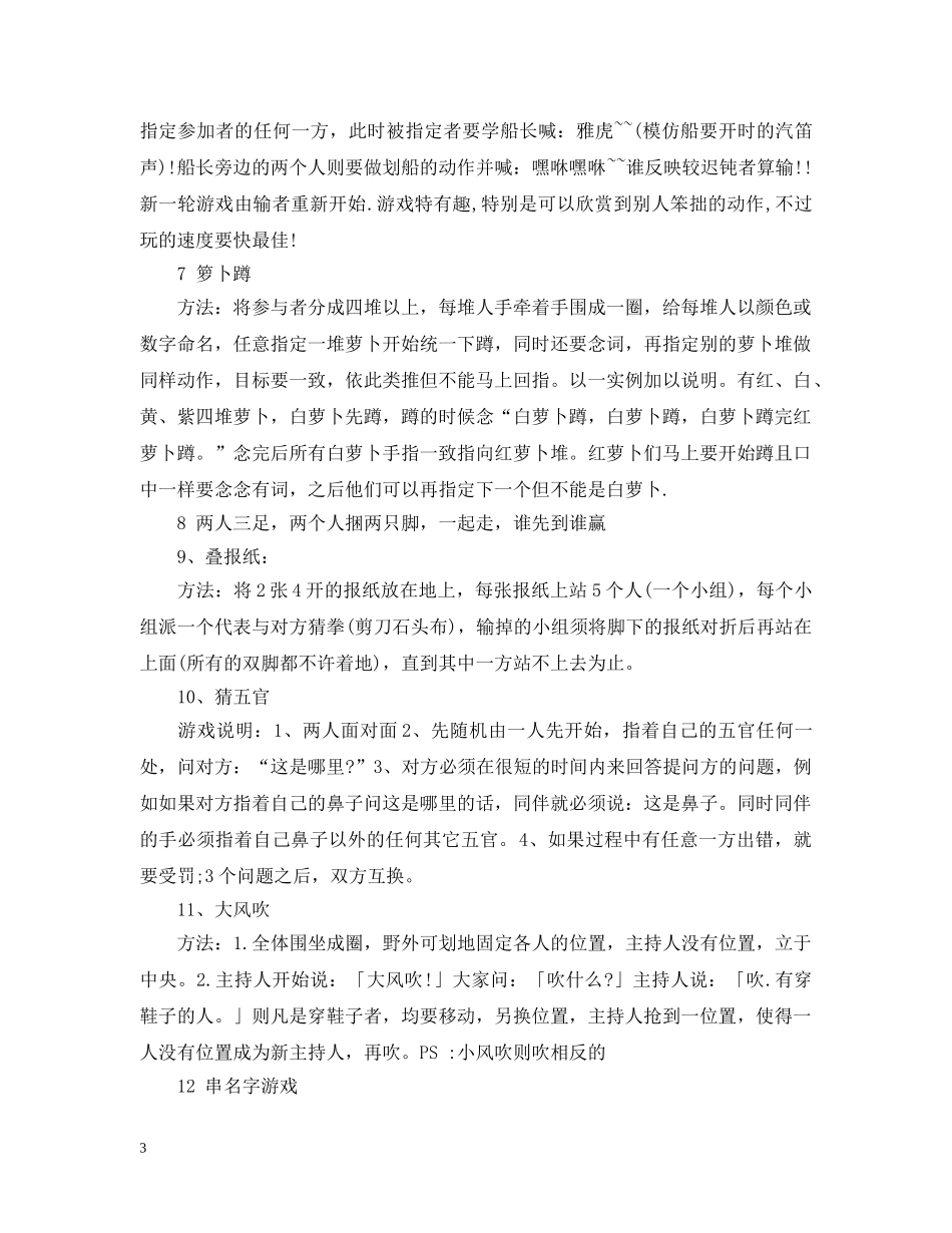 有意思的团队游戏惩罚 _第3页