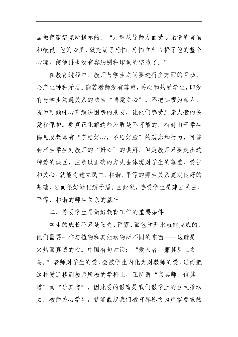 教师综合素质培训总结_第2页