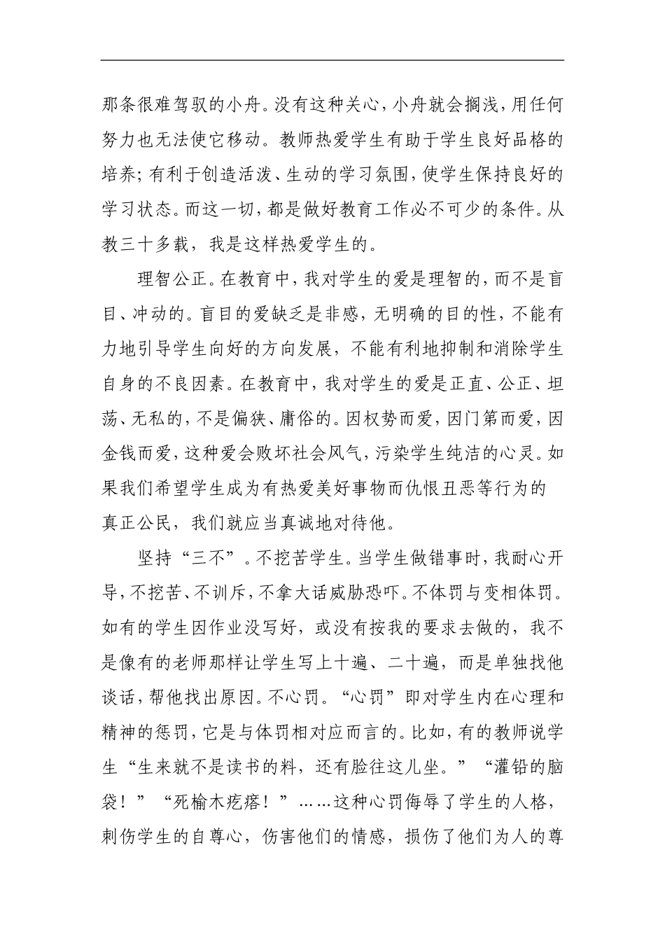 教师综合素质培训总结_第3页
