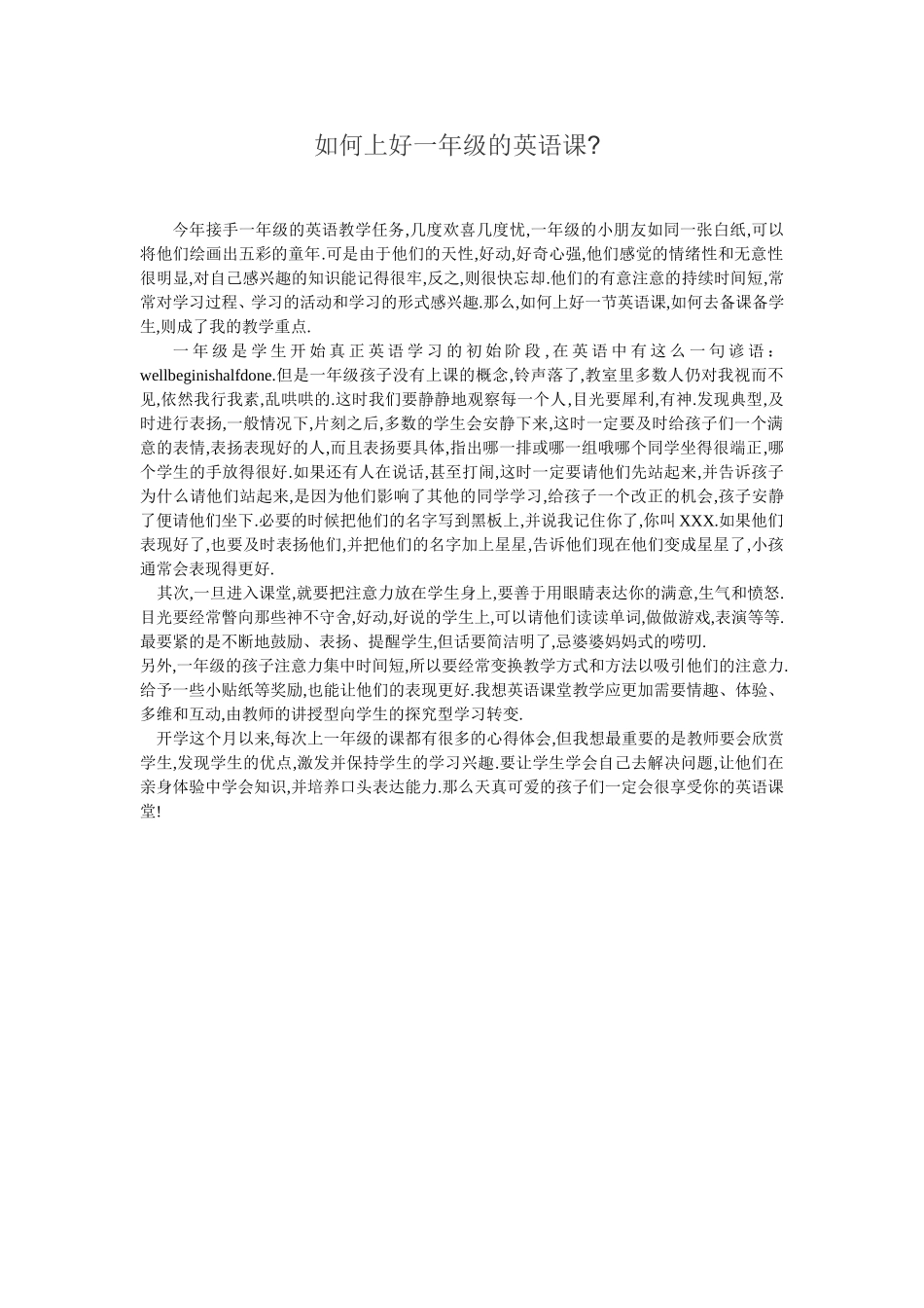 如何上好一年的英语课_第1页