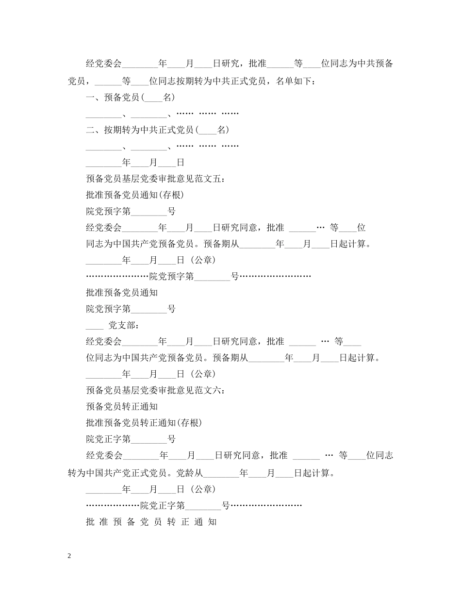预备党员基层党委审批意见范文 _第2页