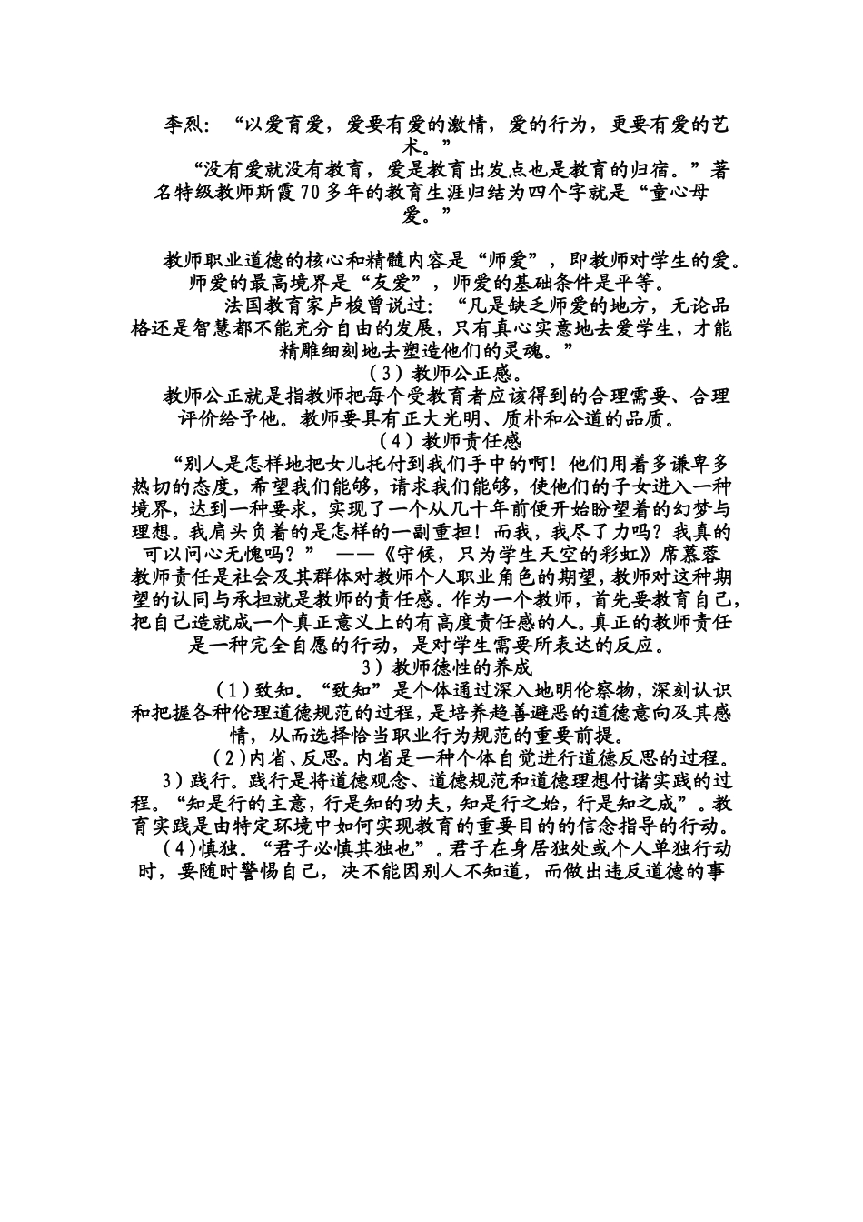 教师的德性及其养成_第2页