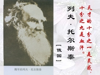 列夫·托尔斯泰(上课用)
