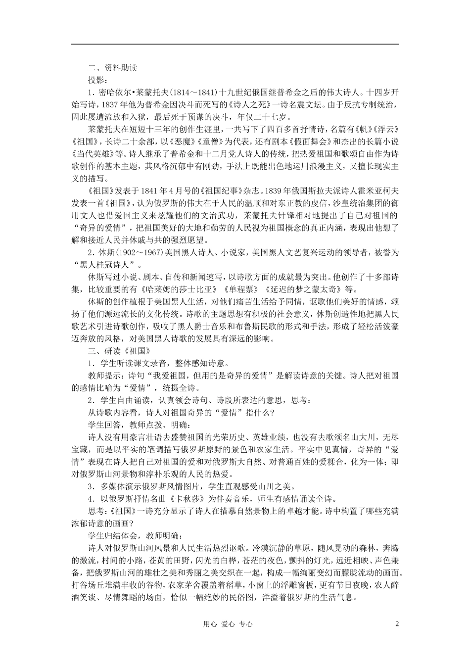 九年级语文下册-《外国诗两首》说课稿-人教新课标版_第2页