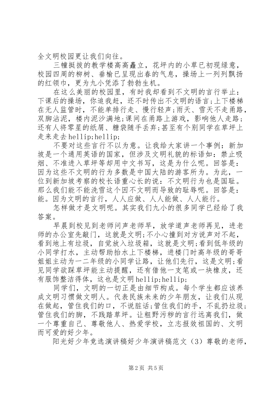 好少年演讲致辞范文4篇_第2页