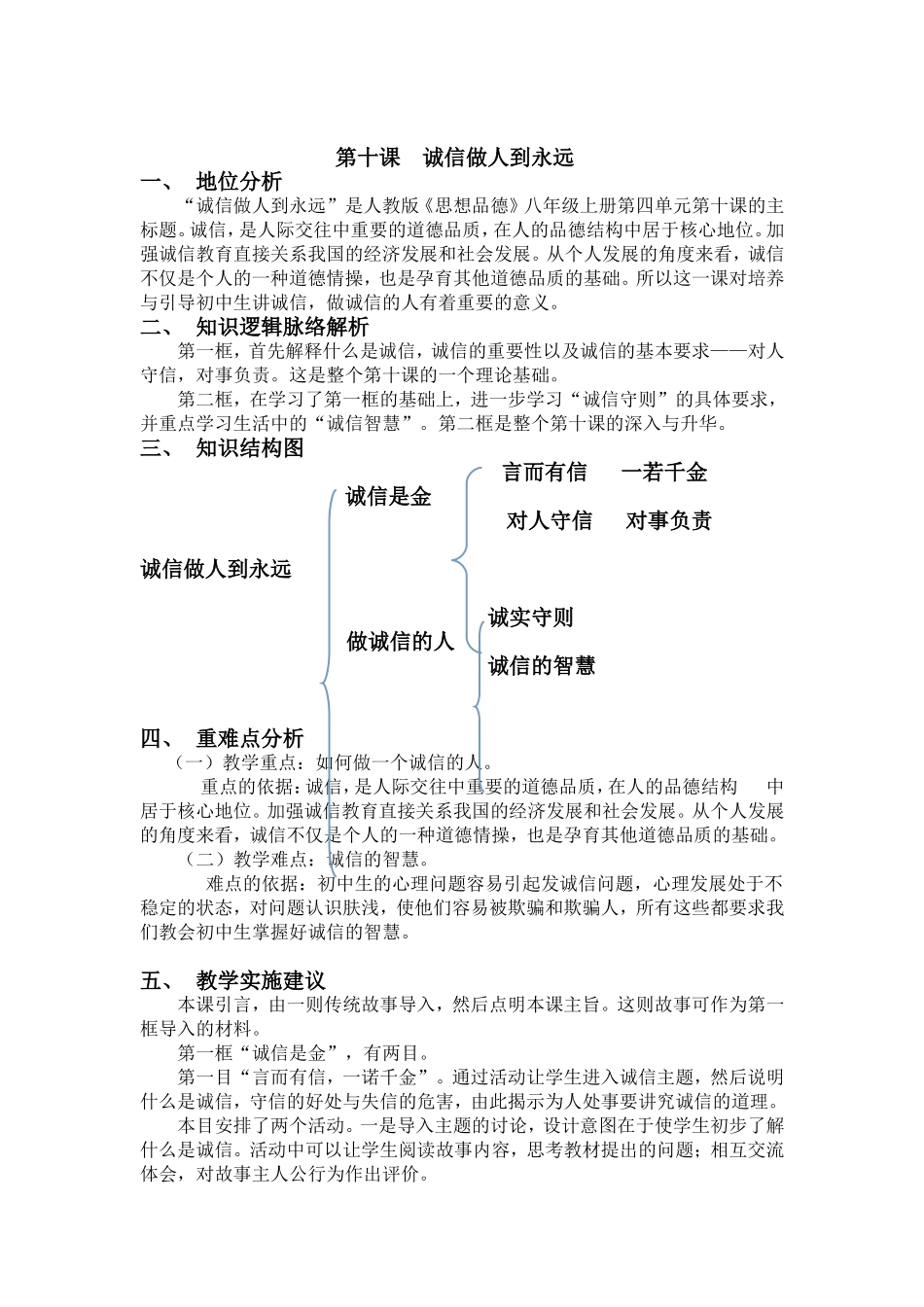 教材分析(第十课)——熊瑛萍_第1页