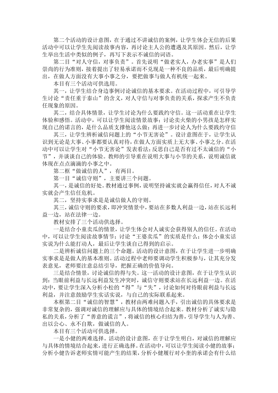 教材分析(第十课)——熊瑛萍_第2页