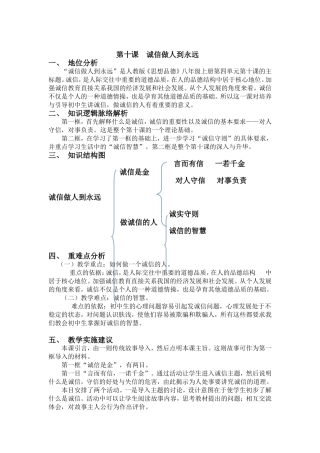 教材分析(第十课)——熊瑛萍