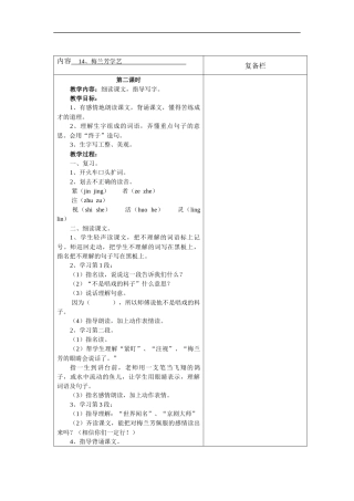 二语上14梅兰芳学艺第二课时