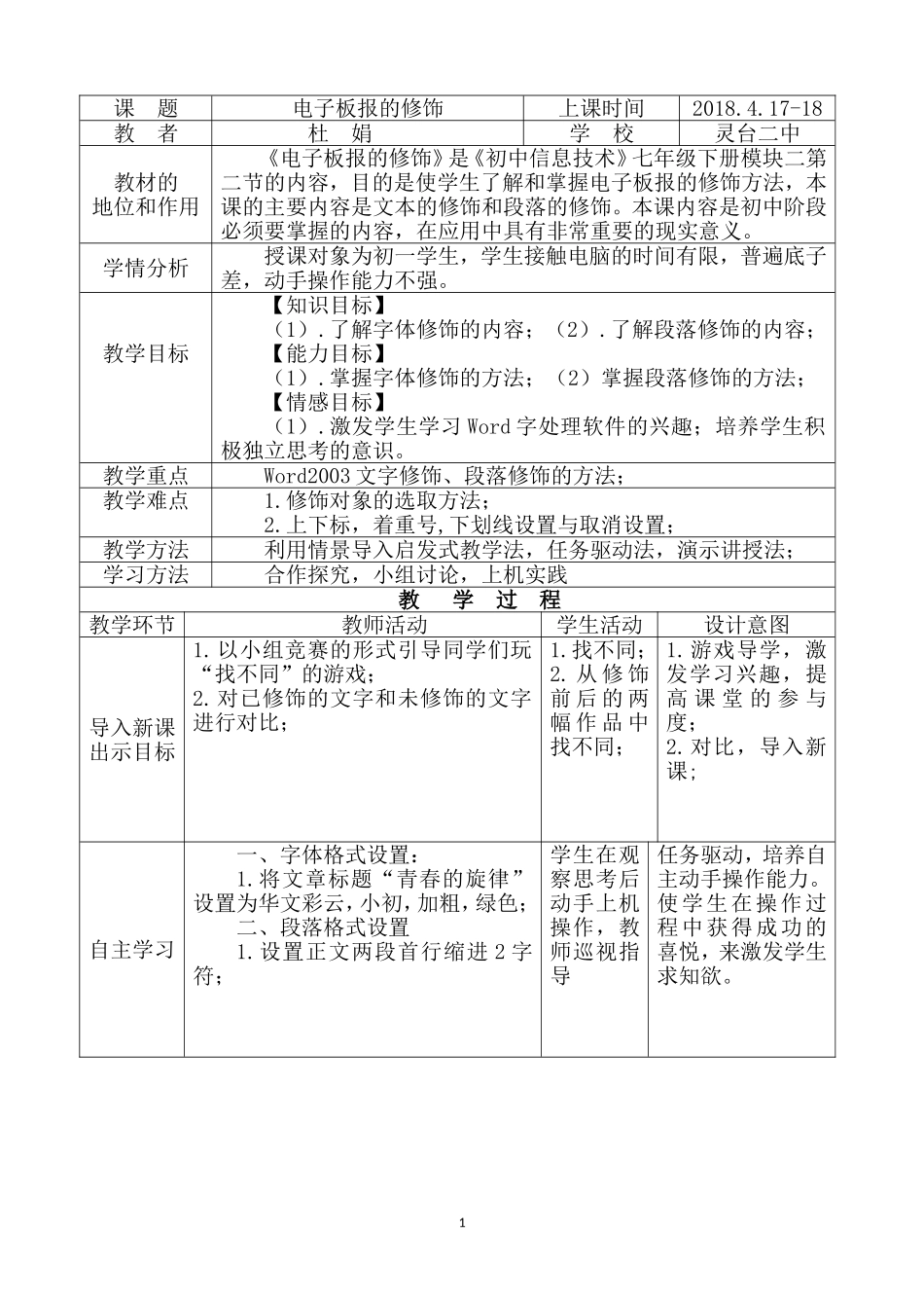 杜娟《电子板报的修饰》导学案_第1页
