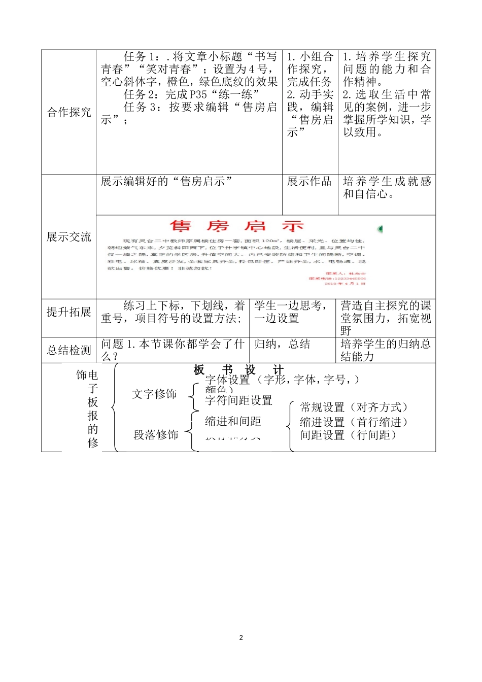 杜娟《电子板报的修饰》导学案_第2页