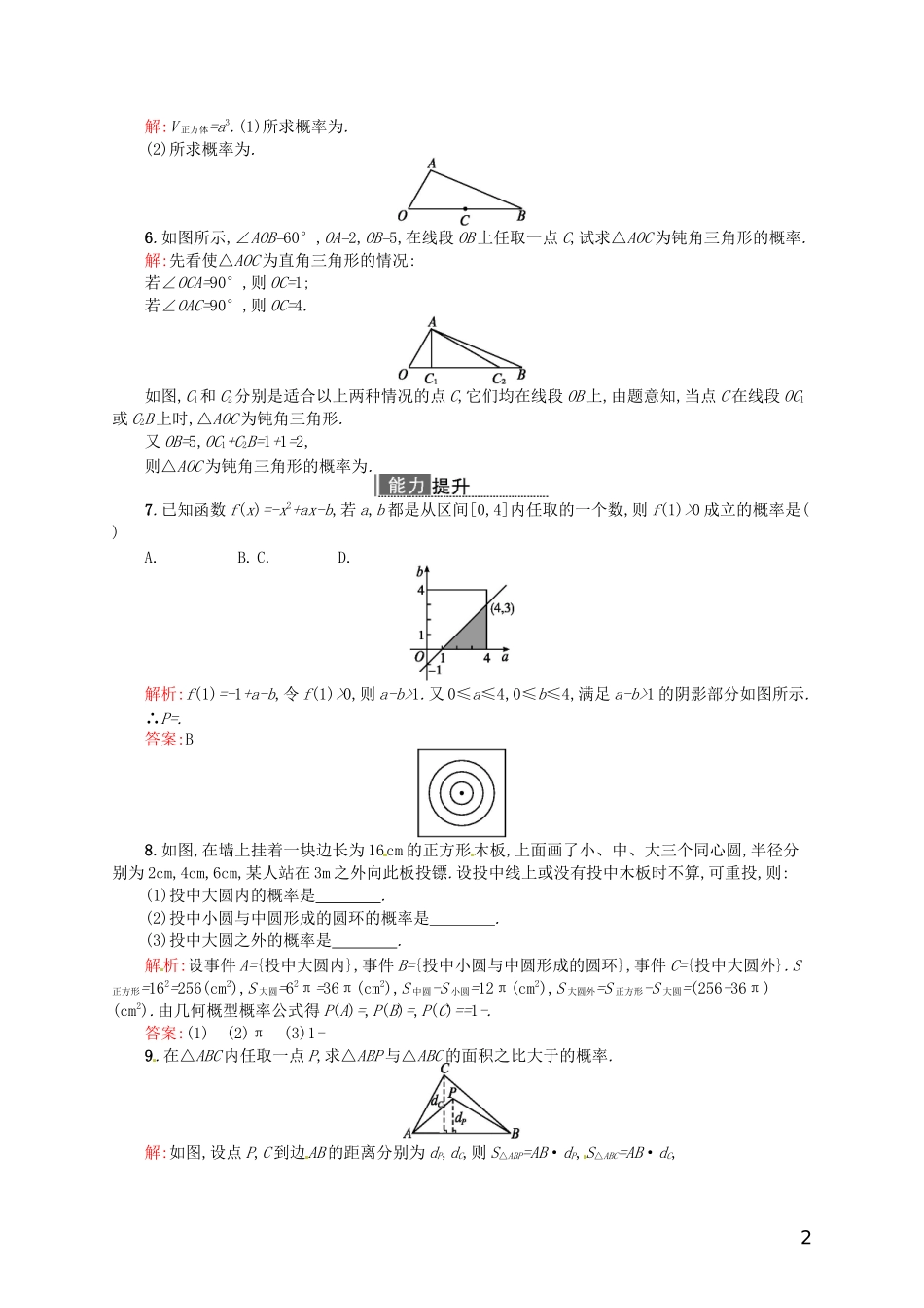 【赢在课堂】高中数学-3.3-几何概型配套训练-新人教A版必修3_第2页