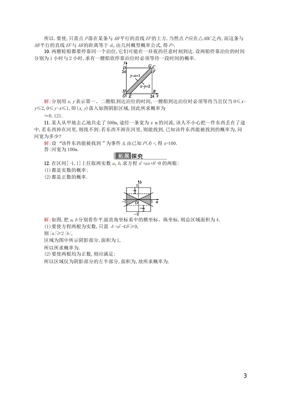 【赢在课堂】高中数学-3.3-几何概型配套训练-新人教A版必修3_第3页