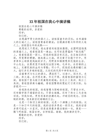 XX年祖国在我心中致辞演讲稿
