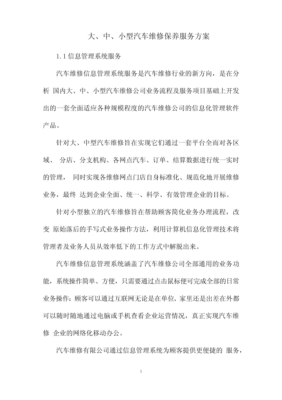 大、中、小型汽车辆维修保养服务方案投标方案 _第1页