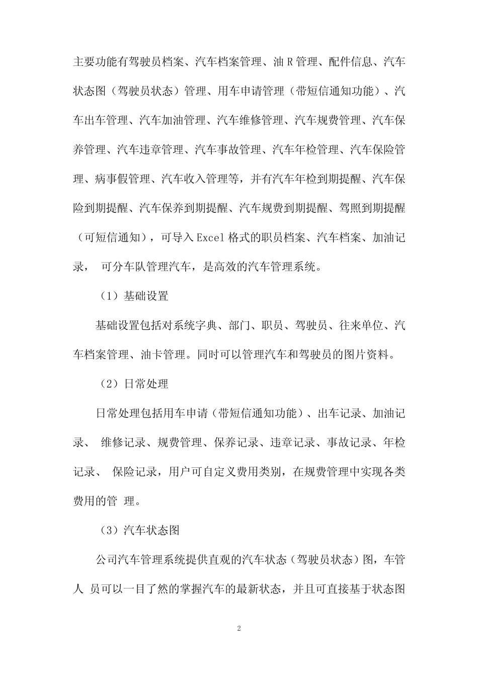 大、中、小型汽车辆维修保养服务方案投标方案 _第2页