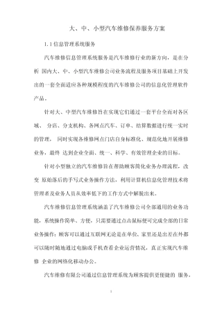 大、中、小型汽车辆维修保养服务方案投标方案 
