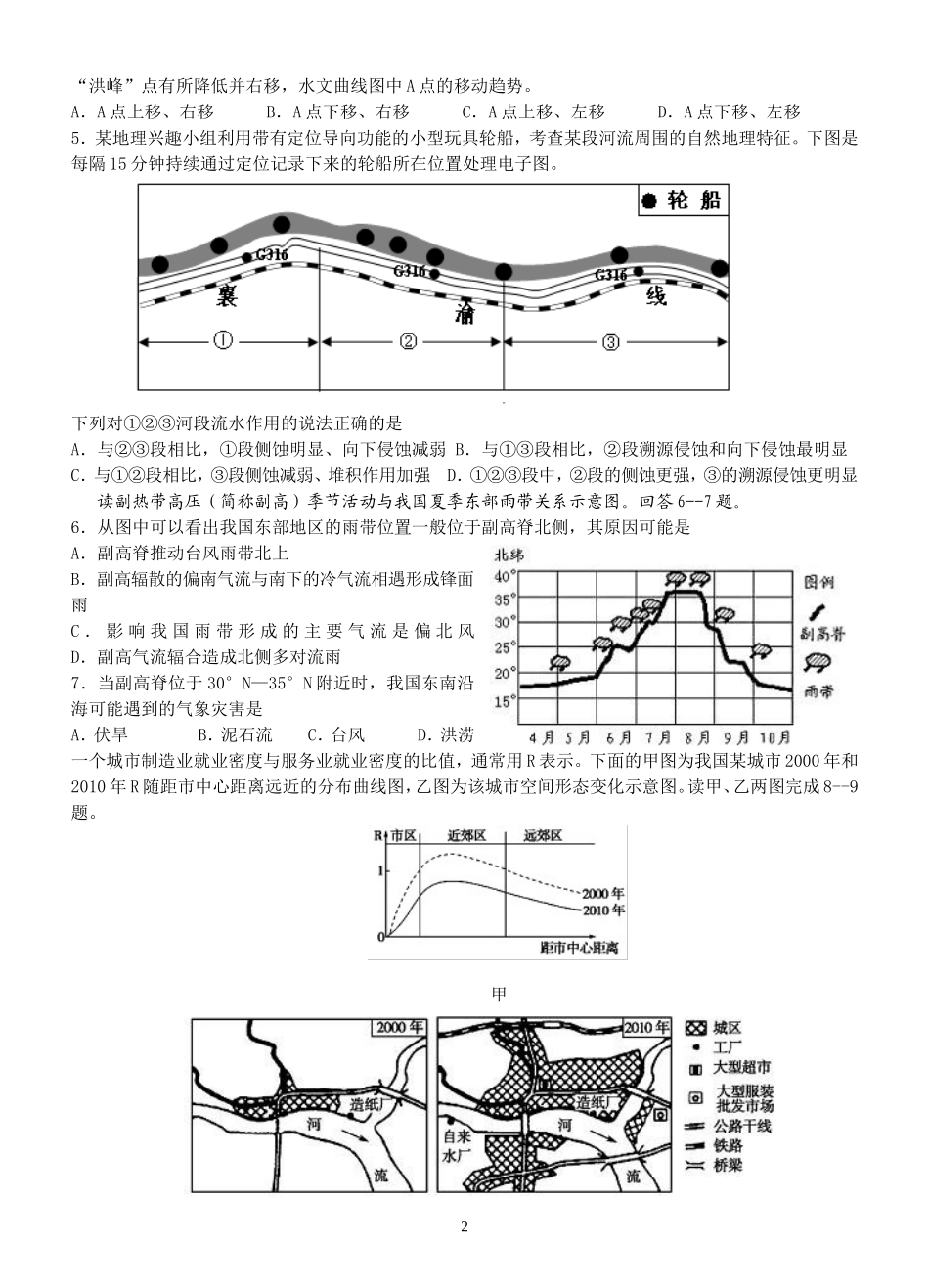 文综试题MicrosoftWord文档_第2页