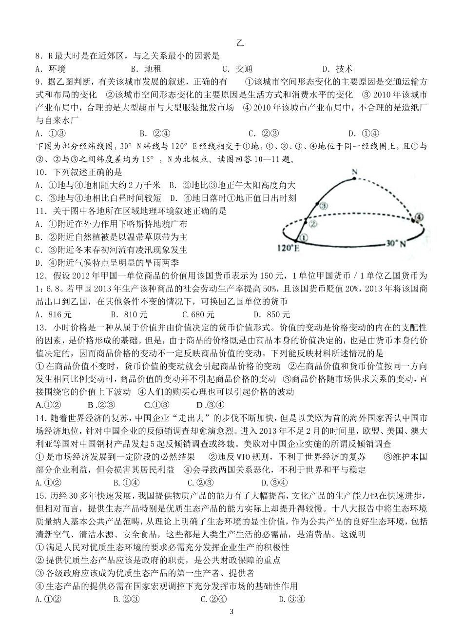 文综试题MicrosoftWord文档_第3页