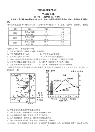 文综试题MicrosoftWord文档