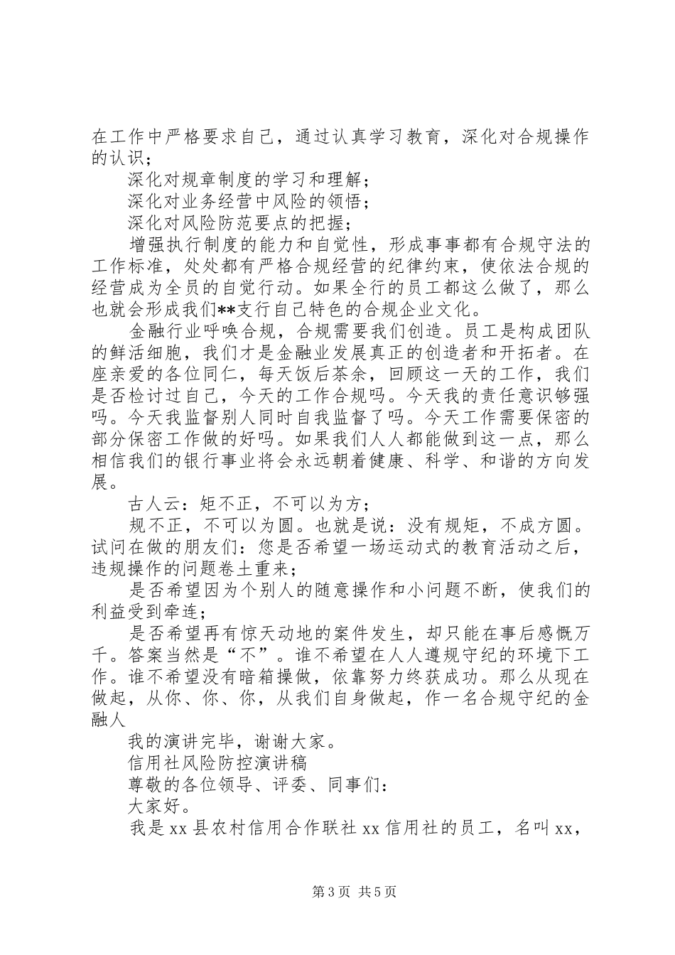 [风险防范演讲稿范文]如何管理好风险演讲稿范文_第3页