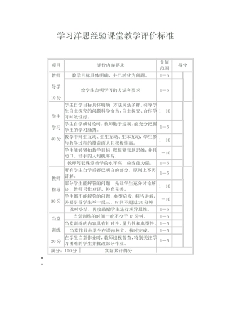 学习洋思经验课堂教学评价标